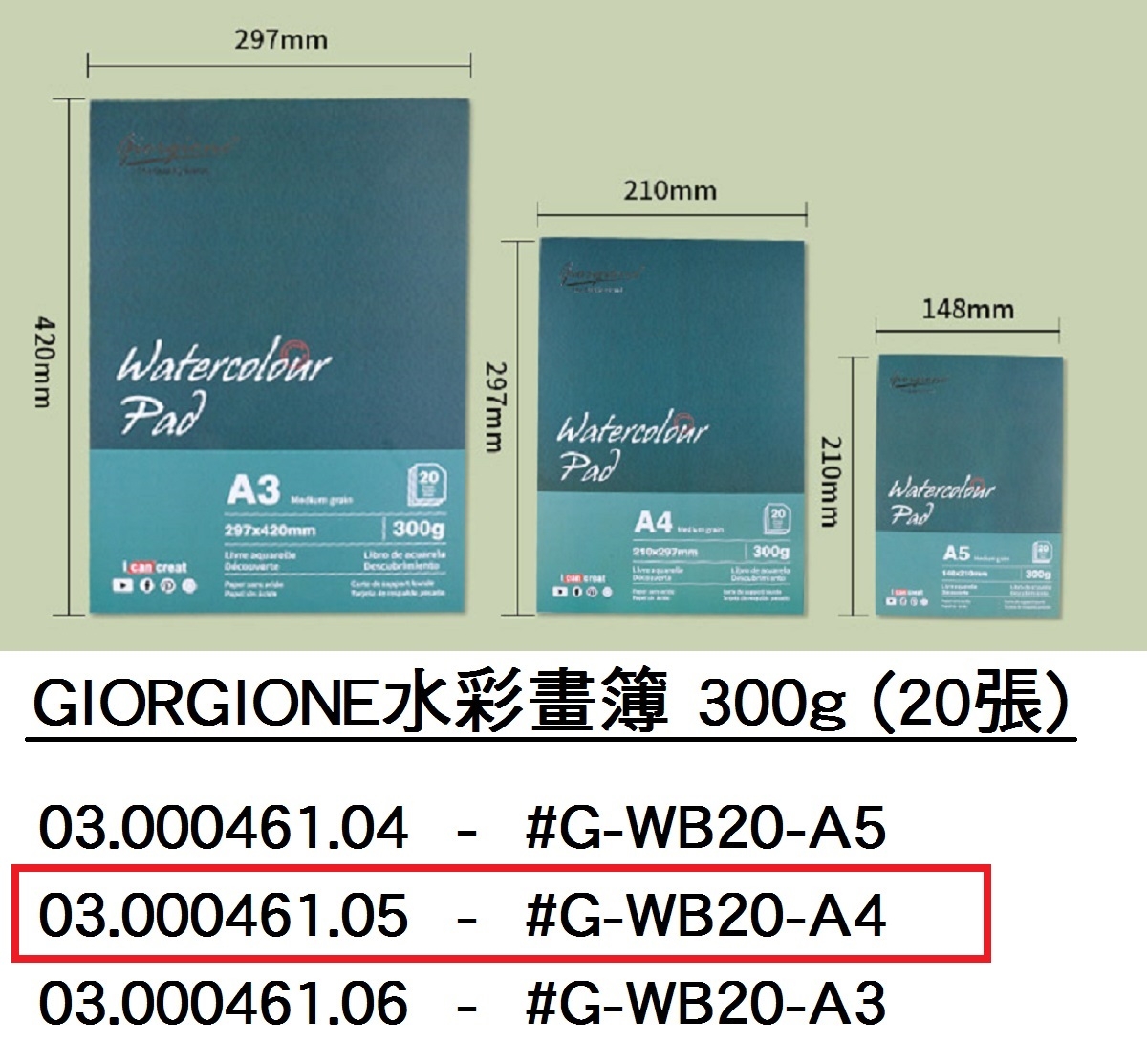 03.000461.05 _GIORGIONE水彩畫簿 300g(20張) A4 #G-WB20-A4