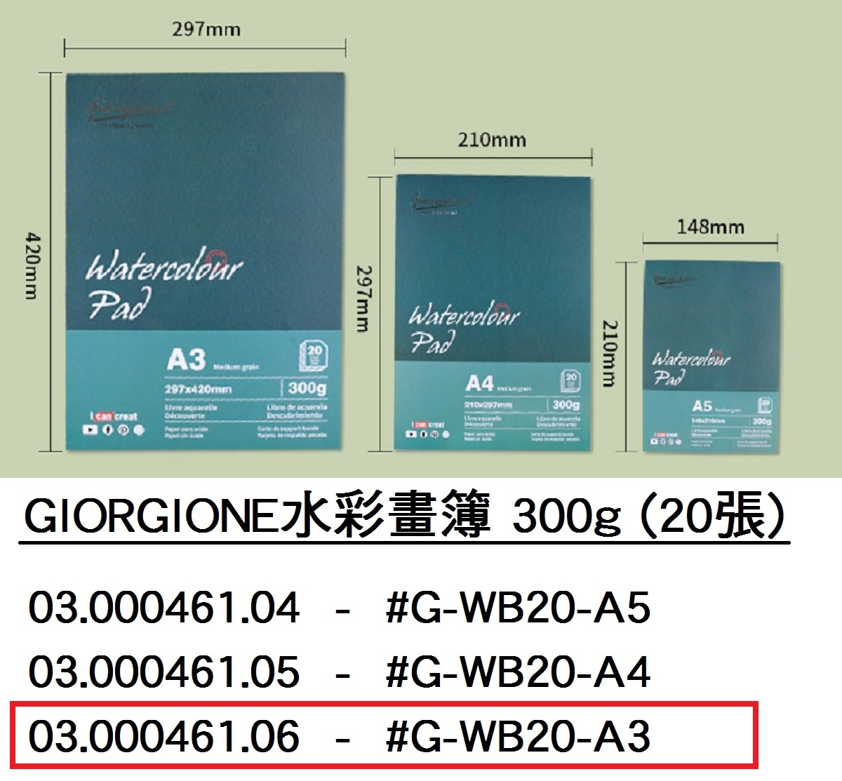 03.000461.06 _GIORGIONE水彩畫簿 300g(20張) A3 #G-WB20-A3