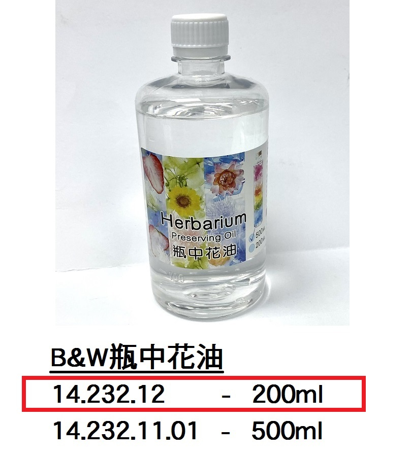 14.232.12 _B&amp;W瓶中花油 200ml
