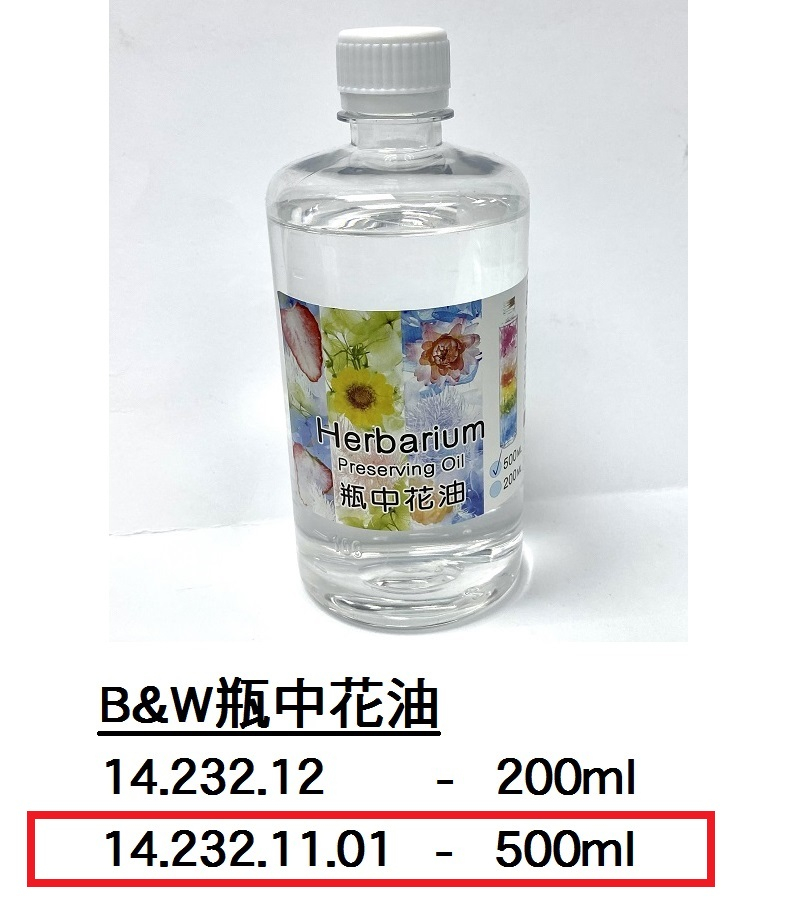 14.232.11.01 _B&amp;W瓶中花油 500ml