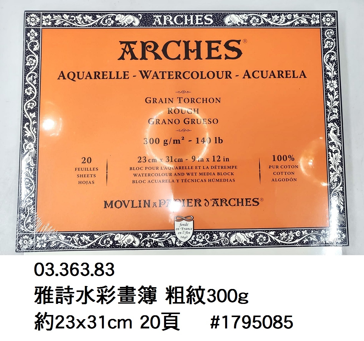03.363.83 _雅詩水彩畫簿 粗紋300g 約23x31cm 20頁 #1795085