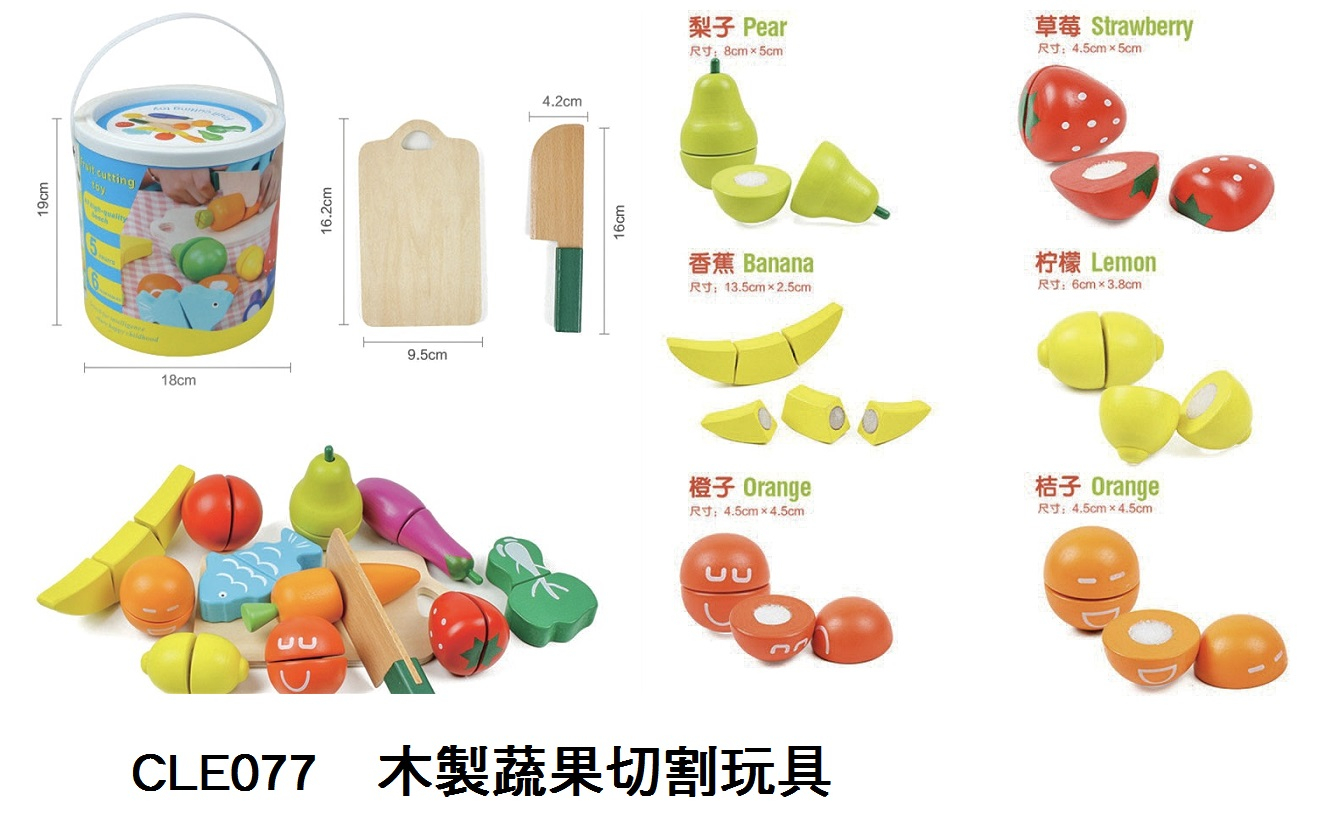 CLE077 _木製蔬果切割玩具