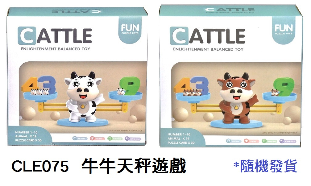 CLE075 _牛牛天秤遊戲