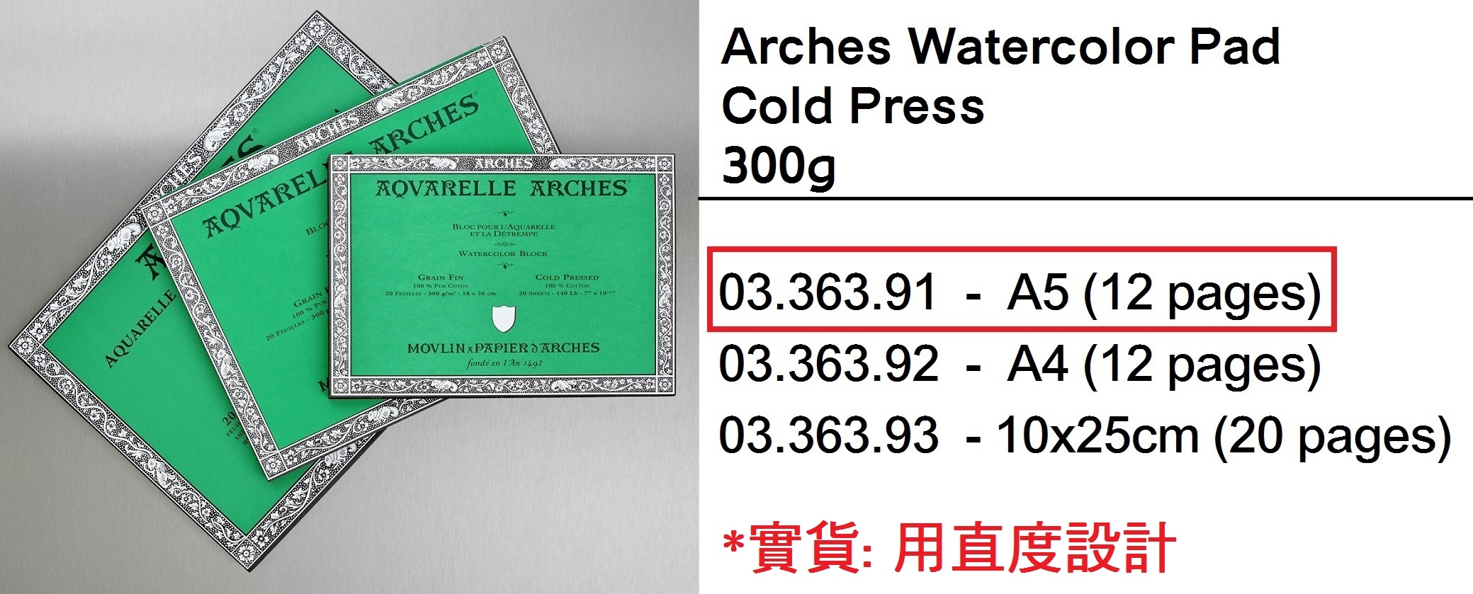 03.363.91 _雅詩水彩畫簿 中粗紋300g A5 12頁 #1795090