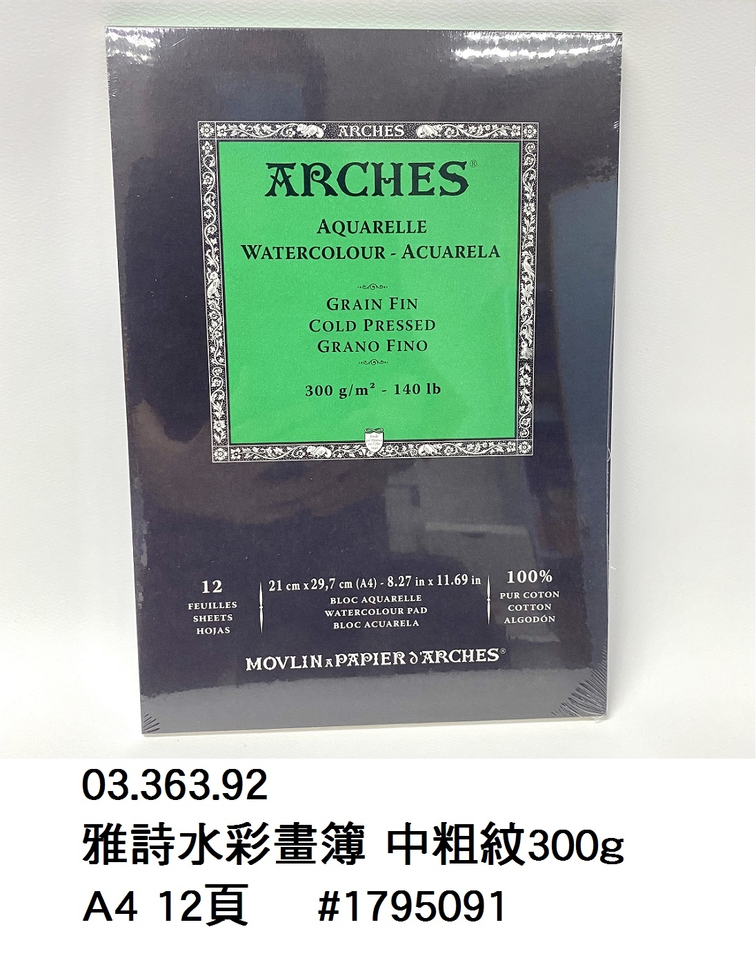 03.363.92 _雅詩水彩畫簿 中粗紋300g A4 12頁 #1795091