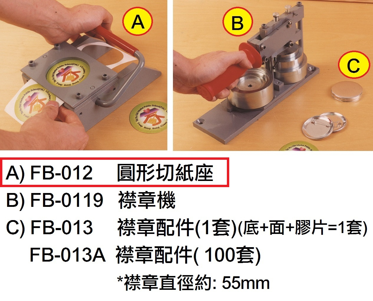 FB-012 _圓形切紙座(折實價)