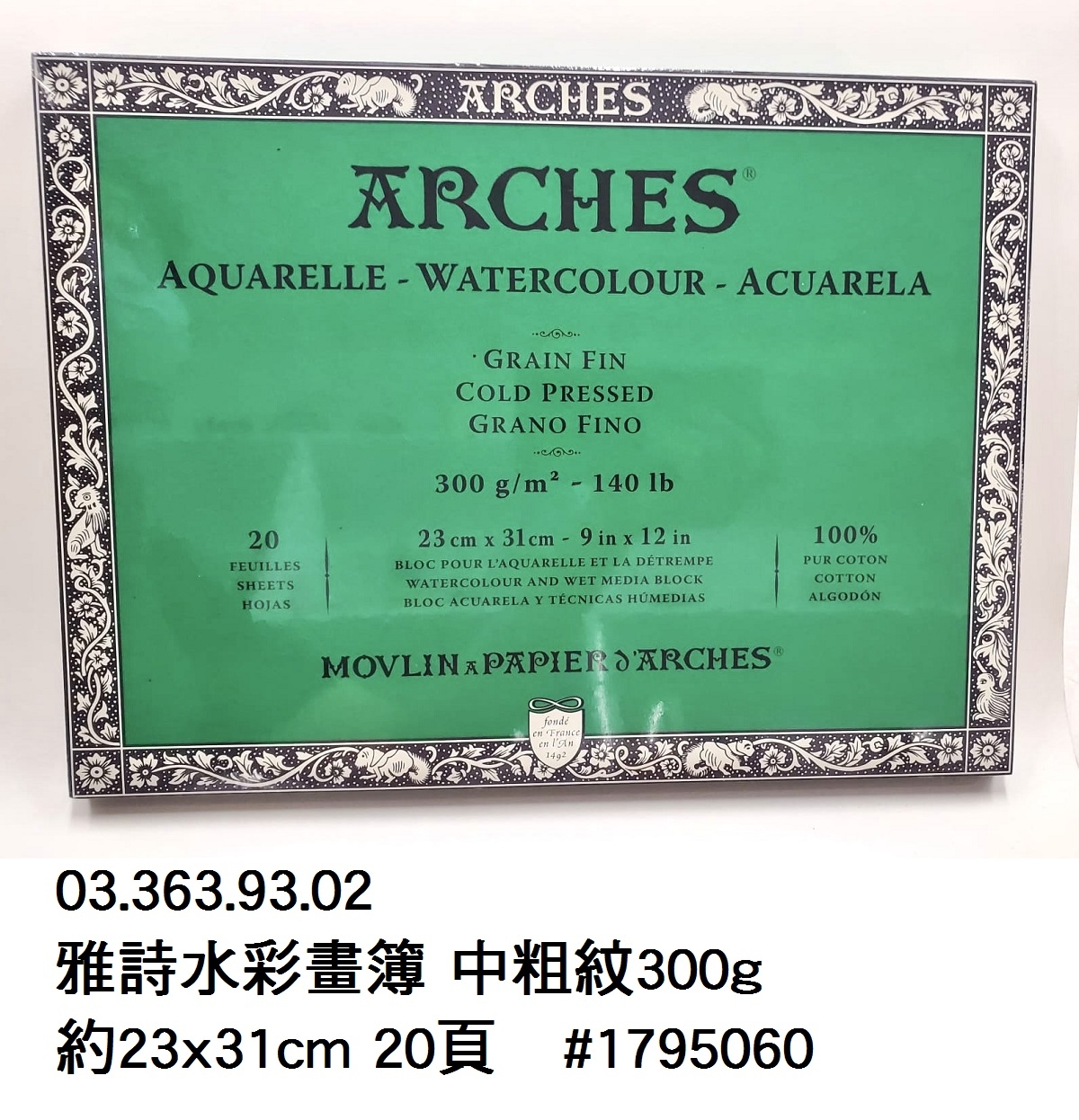 03.363.93.02 _雅詩水彩畫簿 中粗紋300g 約23x31cm 20頁 #1795060