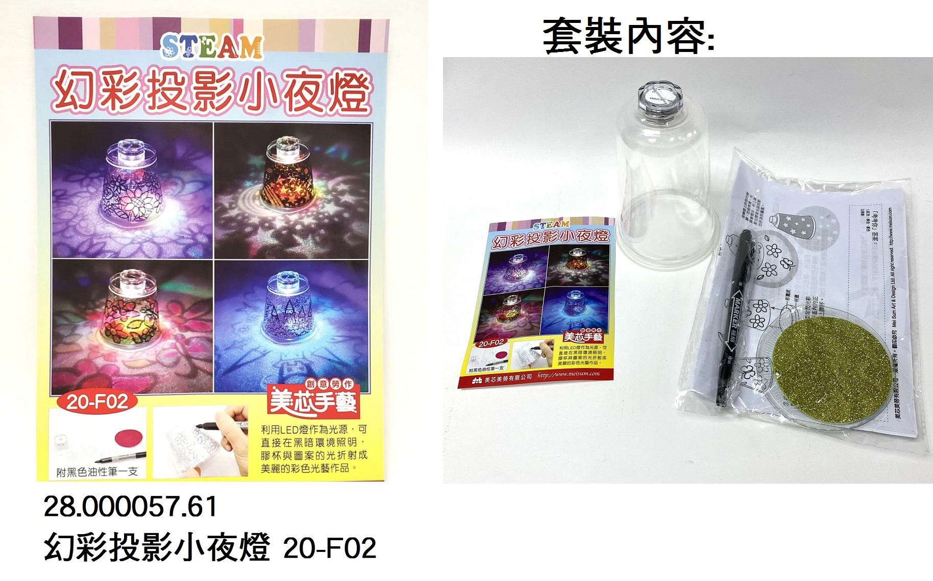 28.000057.61 _幻彩投影小夜燈 20-F02