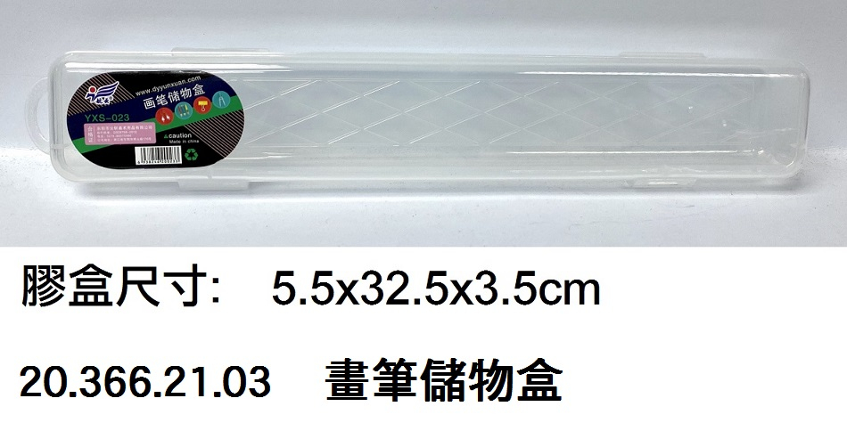 20.366.21.03 _畫筆儲物盒