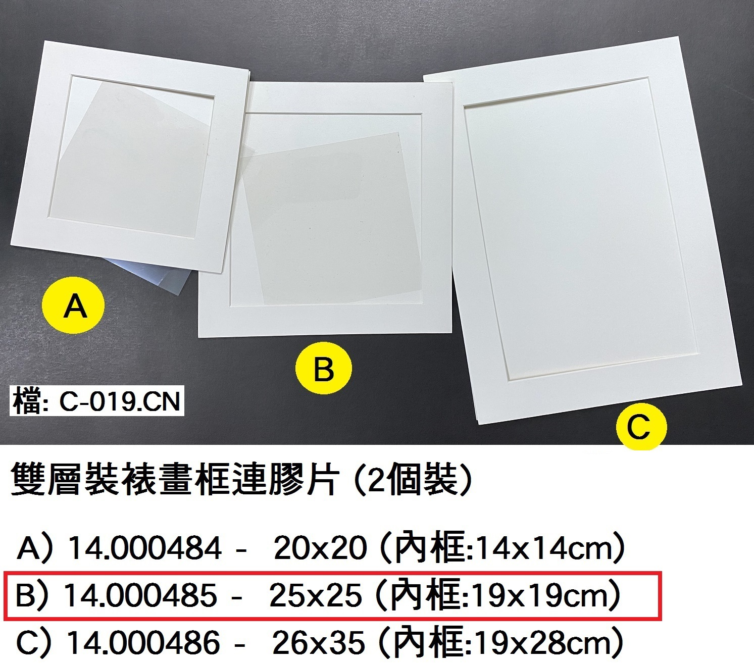 14.000485 _雙層裝裱畫框連膠片25x25cm (2個裝)