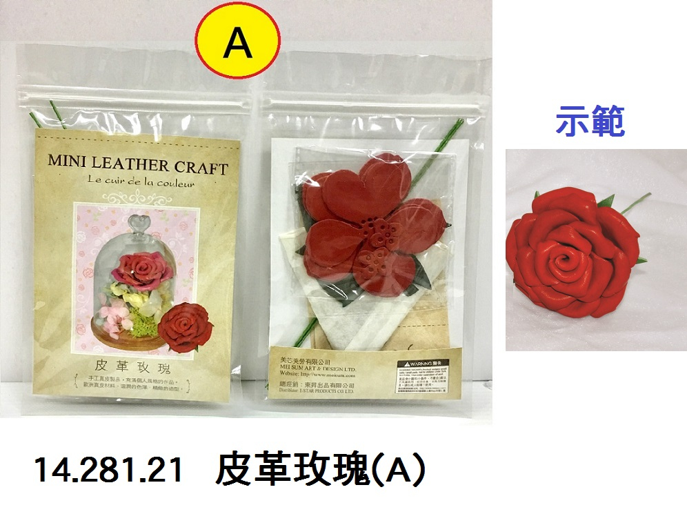 14.281.21 _皮革玫瑰(A)