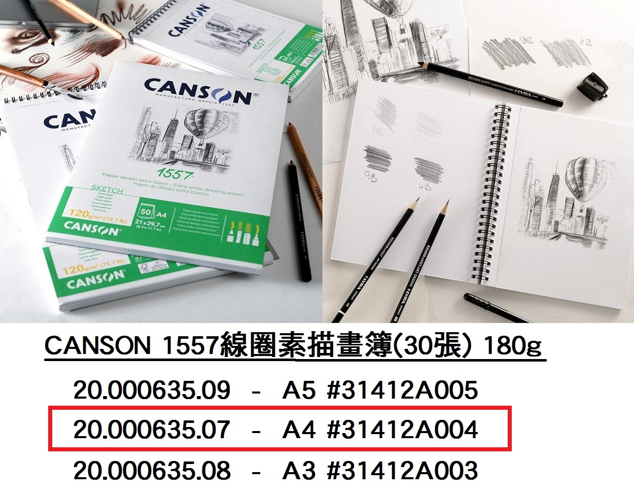 20.000635.07 _CANSON 1557線圈素描畫簿(30張) 180g A4 #31412A004