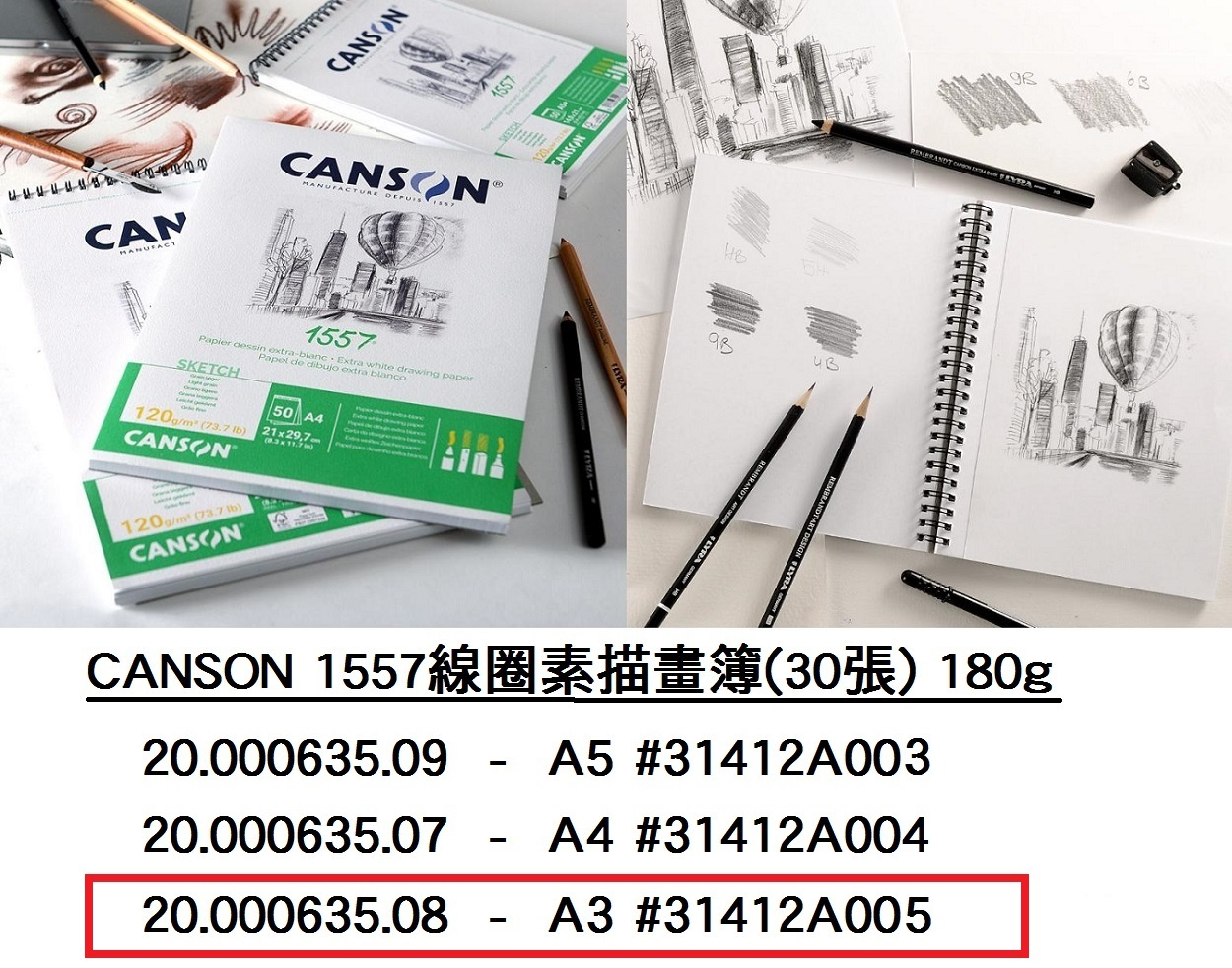 20.000635.08 _CANSON 1557線圈素描畫簿(30張) 180g A3 #31412A005