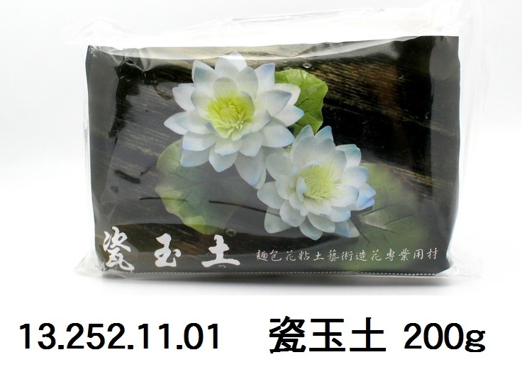 13.252.11.01 _瓷玉土 200g