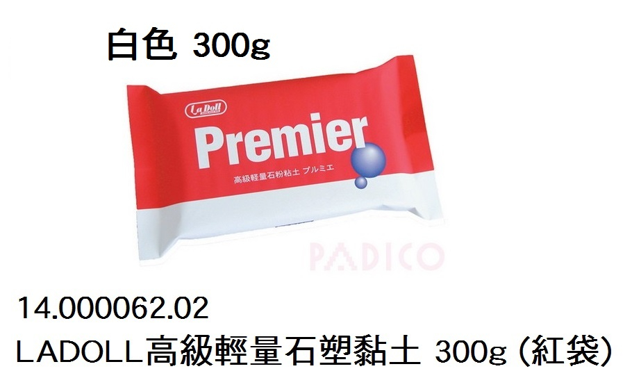 14.000062.02 _LADOLL高級輕量石塑黏土 300g (紅袋)