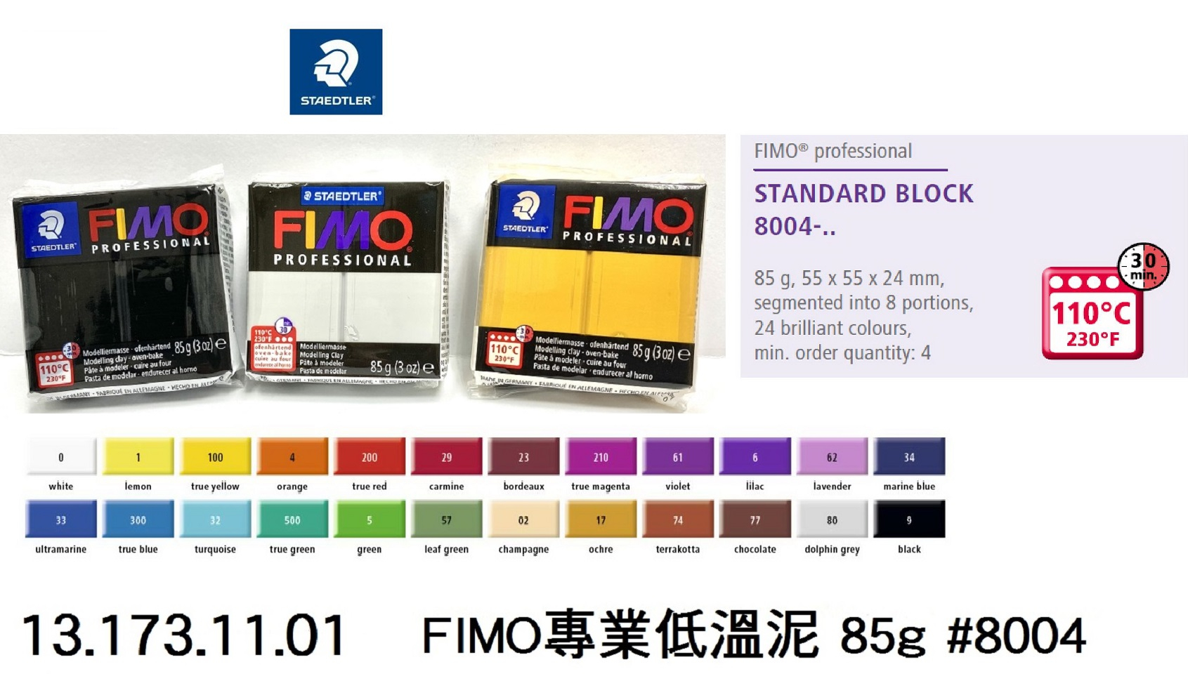 13.173.11.01 _施德樓FIMO 專業低溫泥 85g #8004