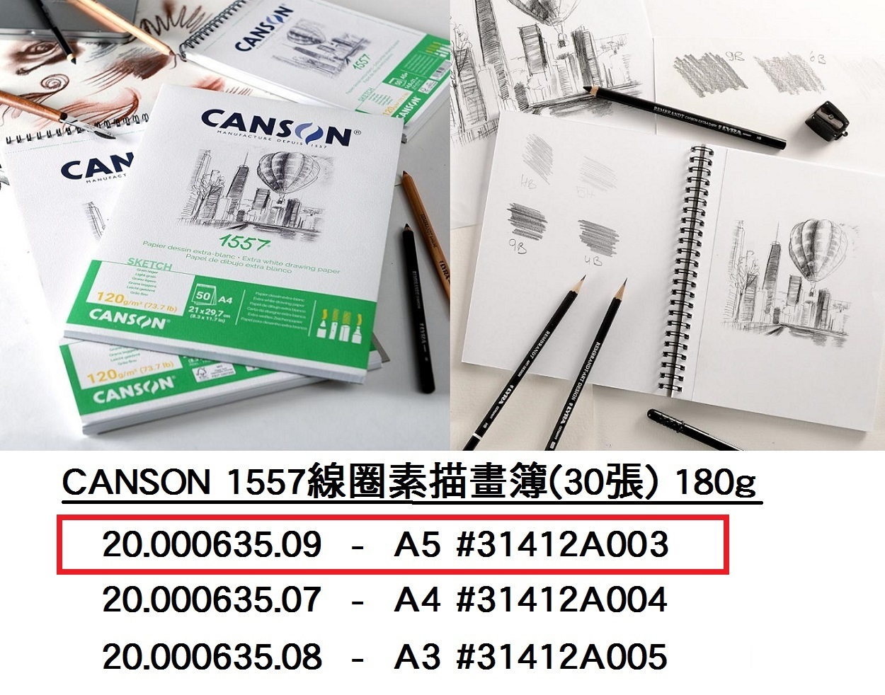 20.000635.09 _CANSON 1557線圈素描畫簿(30張) 180g A5 #31412A003