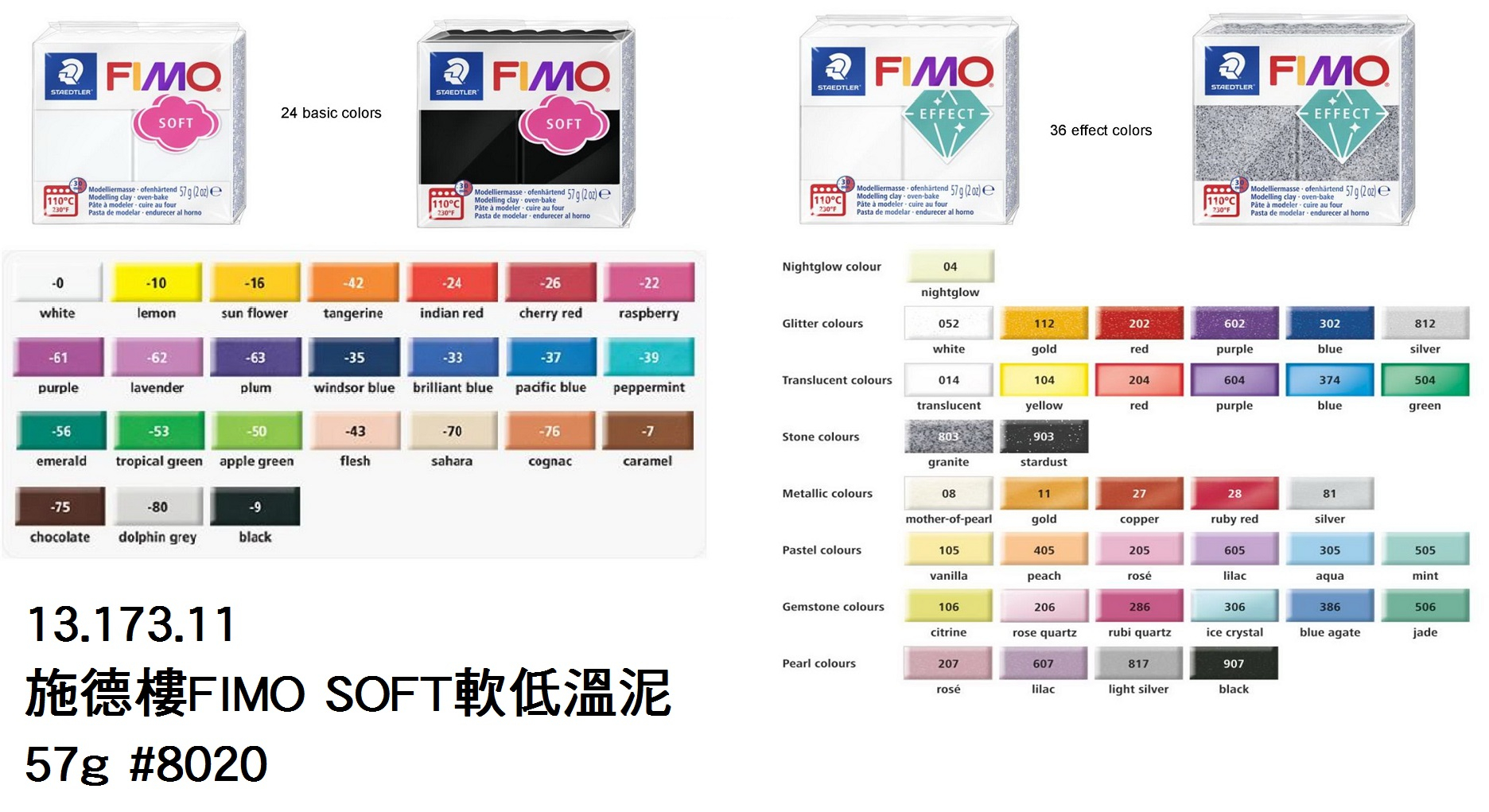 13.173.11 _施德樓FIMO SOFT軟低溫泥 57g #8020