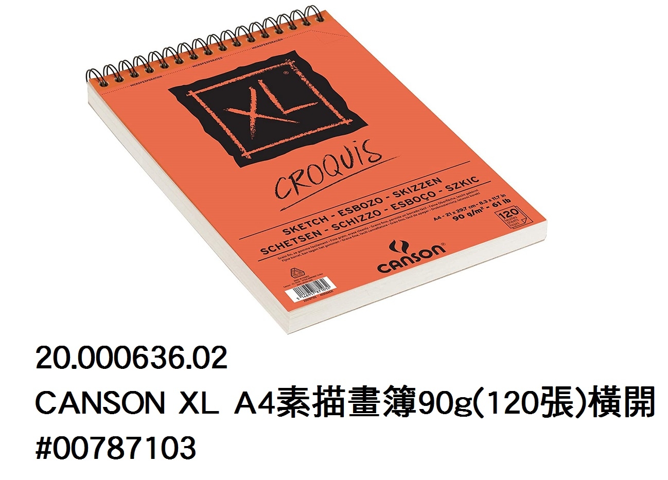 20.000636.02 _CANSON XL A4素描畫簿90g(120張)橫開#00787103
