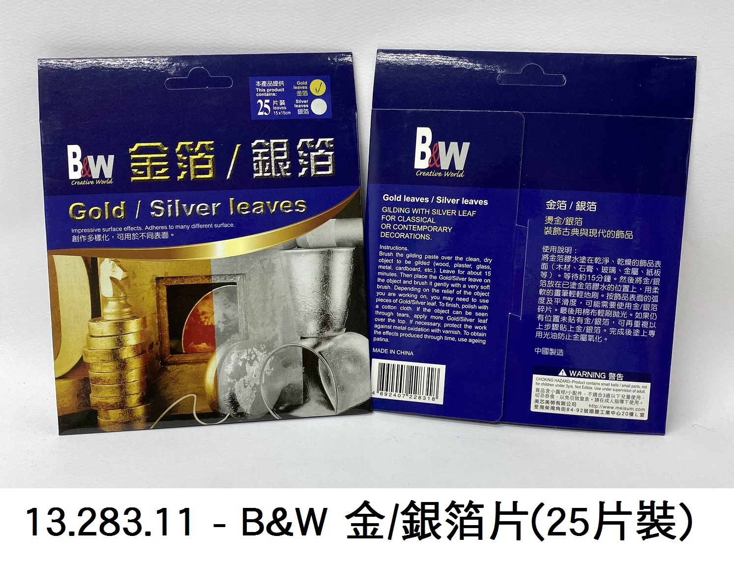 13.283.11 _B&amp;W金｜銀箔片(25片裝)