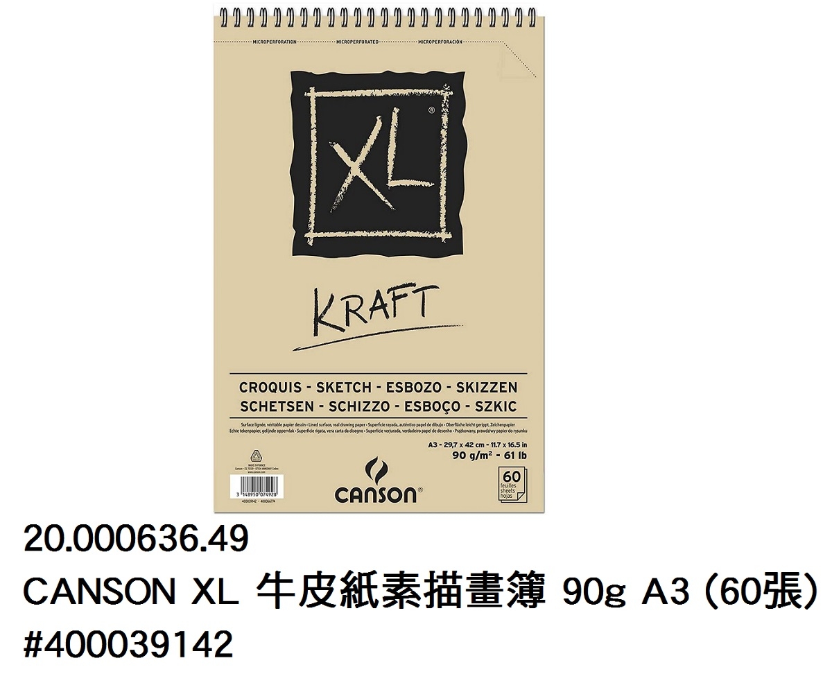20.000636.49 _CANSON XL 牛皮紙素描畫簿 90g A3 (60張) #400039142