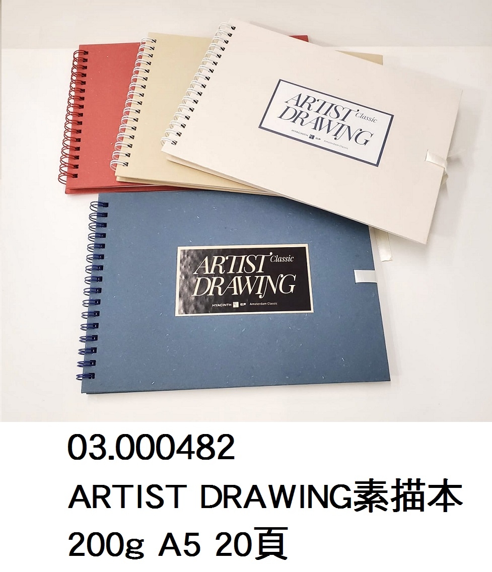 03.000482 _ARTIST DRAWING素描本 200g A5 20頁