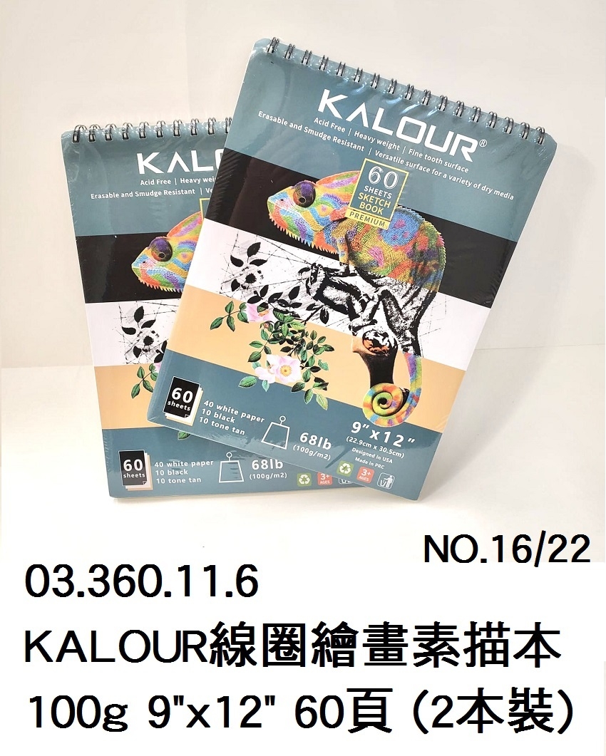 03.360.11.6 _KALOUR線圈繪畫素描本 100g 9”x12” 60頁 (2本裝)