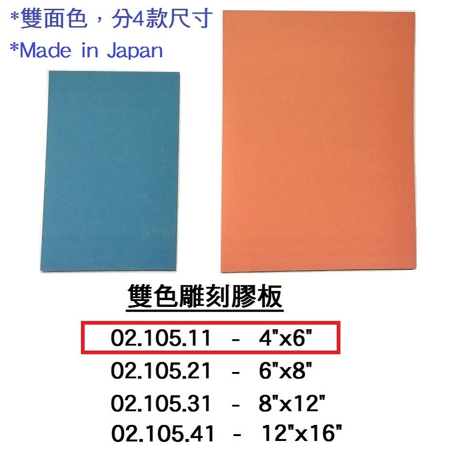 02.105.11 _雙色雕刻膠板 4”x6”