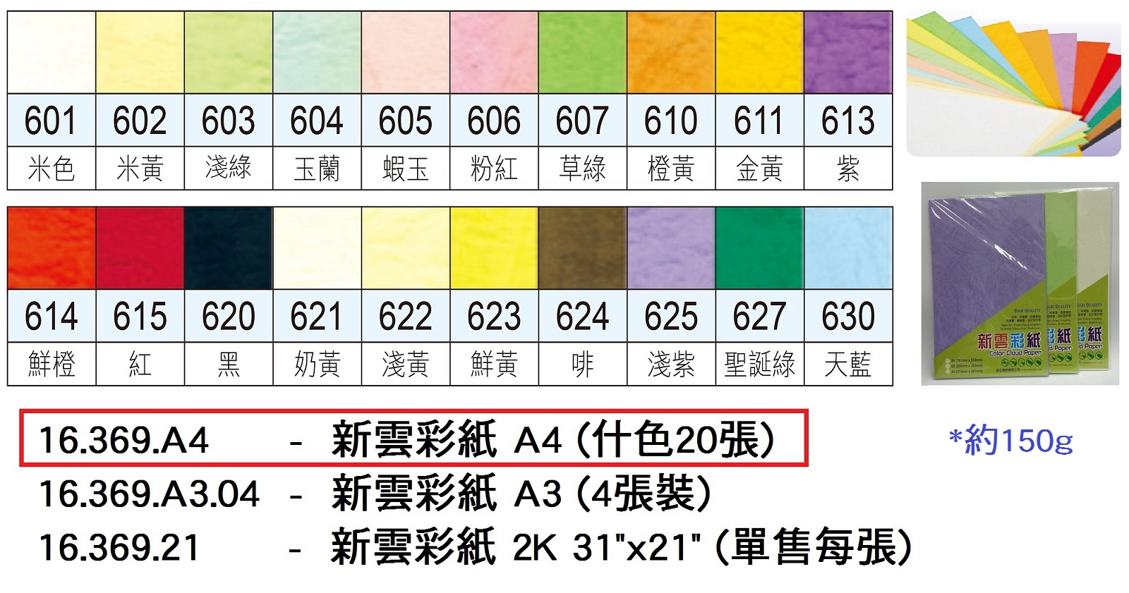 16.369.A4 _新雲彩紙A4 (什色20張)