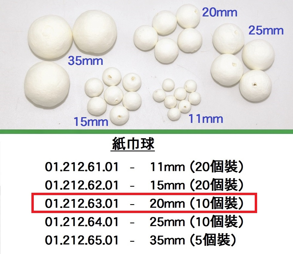01.212.63.01 _紙巾球 20mm(10個裝)
