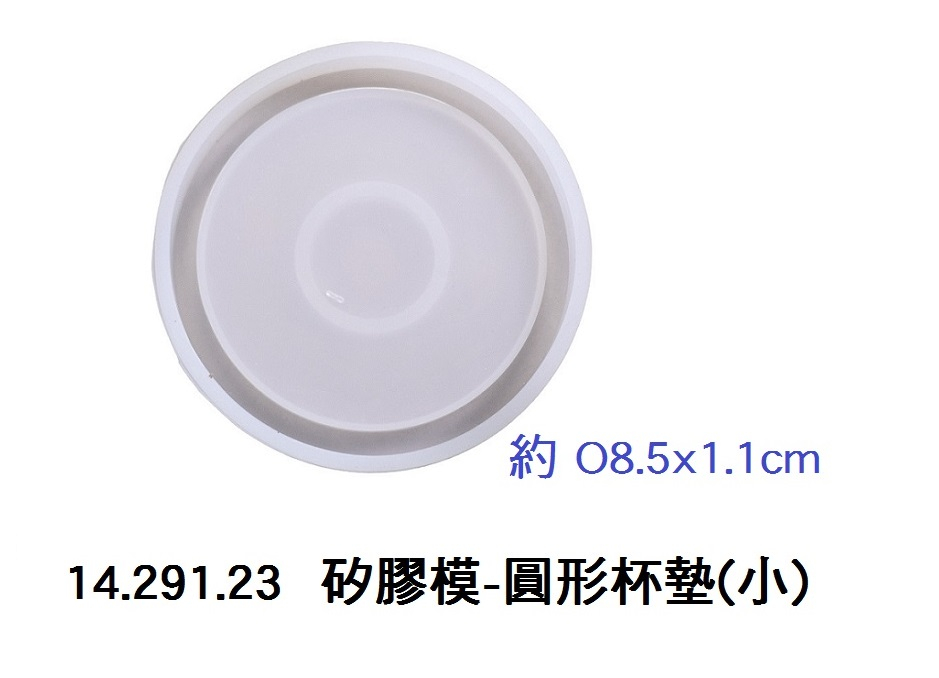 14.291.23 _矽膠模-圓形杯墊(小)