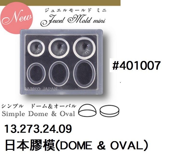 13.273.24.09 _日本膠模(DOME &amp; OVAL) 401007