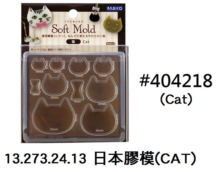 13.273.24.13 _日本膠模(CAT) 404218