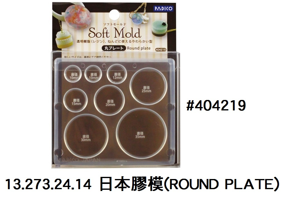13.273.24.14 _日本膠模(ROUND PLATE) 404219