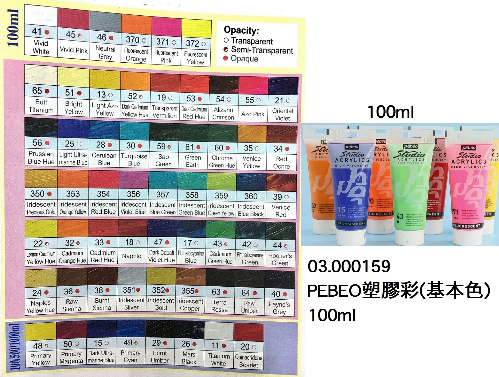03.000159 _PEBEO塑膠彩(基本色)100ml
