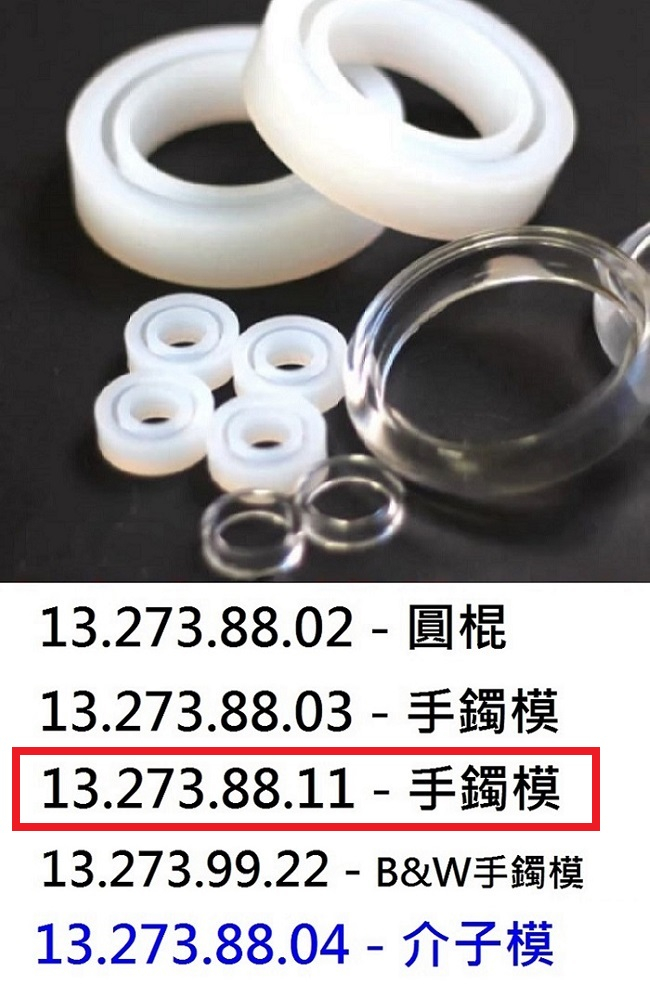 13.273.88.11 _手鐲模