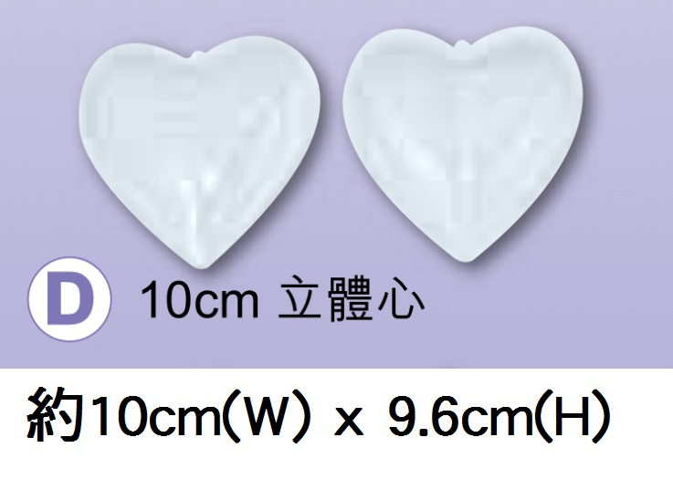 14.261.14 _透明膠殼吊飾-心形10cm