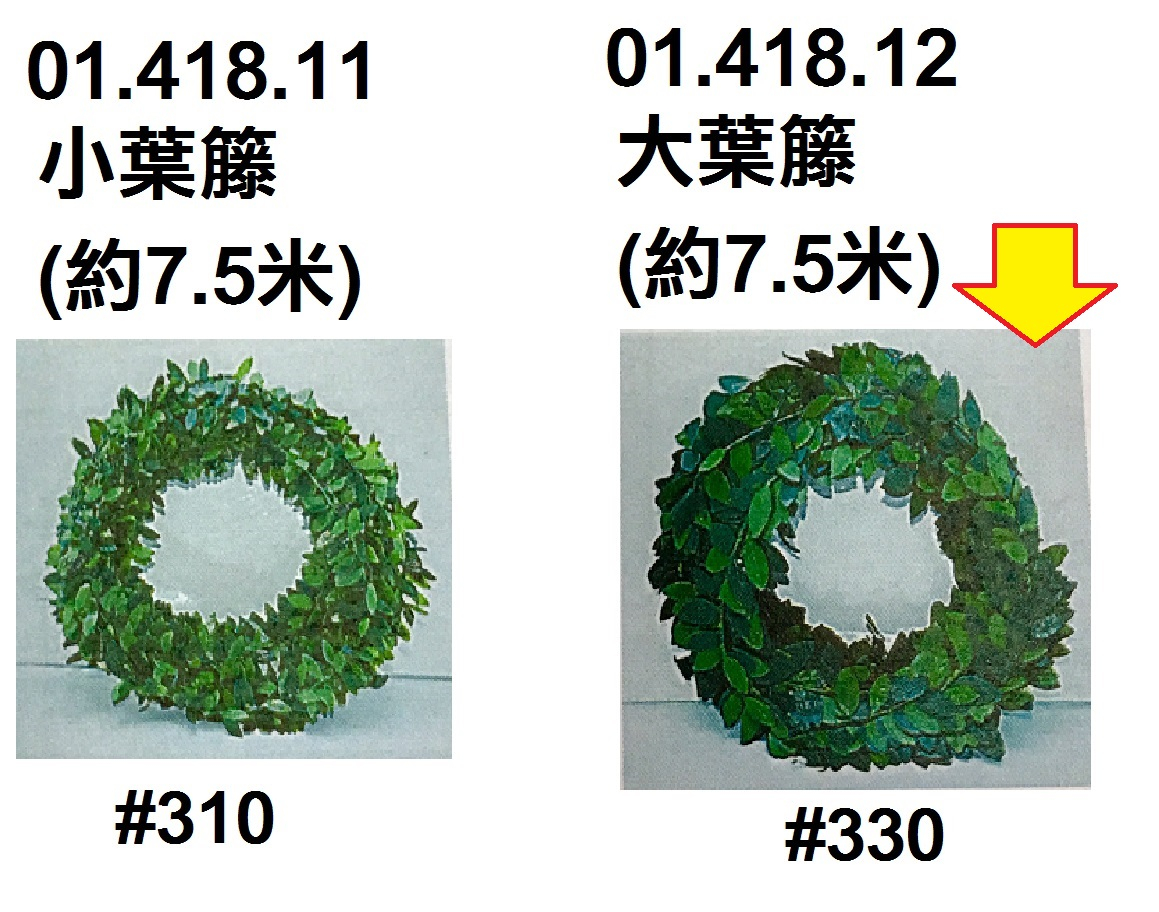 01.418.12 _大葉籐(約7.5米)