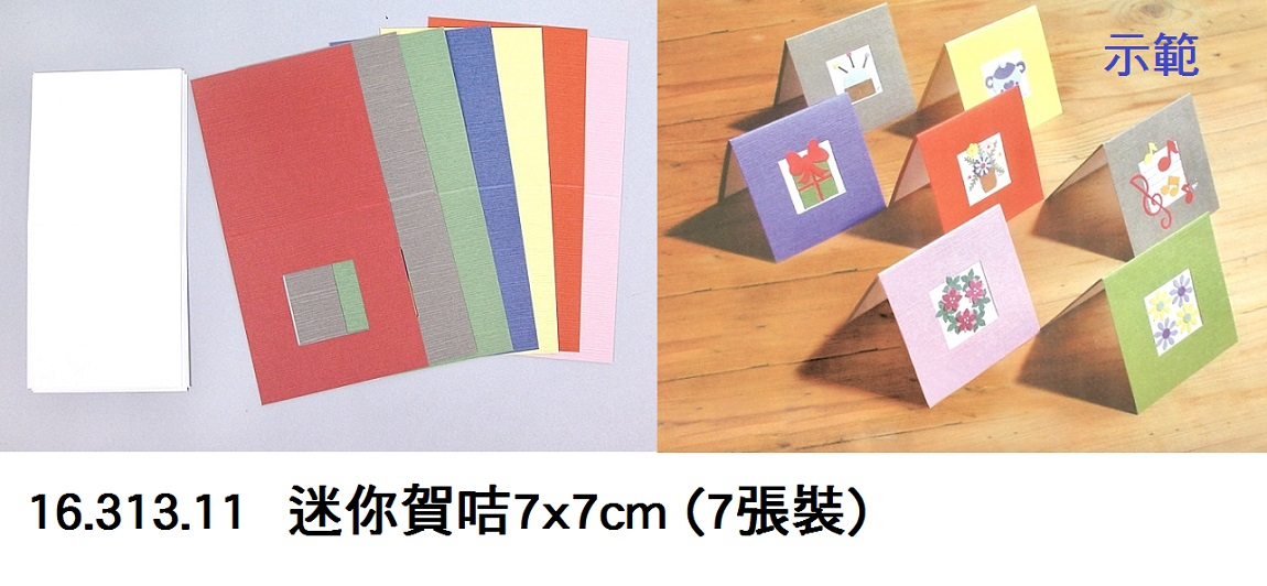 16.313.11 _迷你賀咭7x7cm (7張裝)