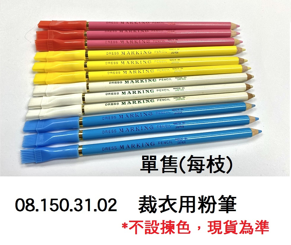 08.150.31.02 _裁衣用粉筆