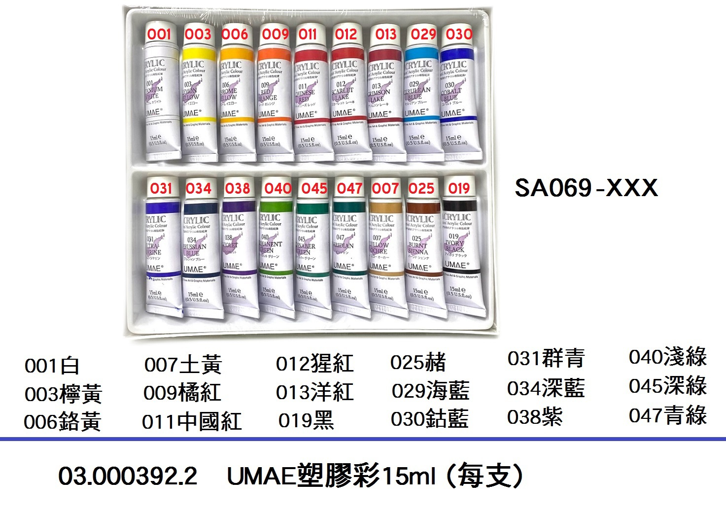 03.000392.2 _UMAE塑膠彩15ml (每支)