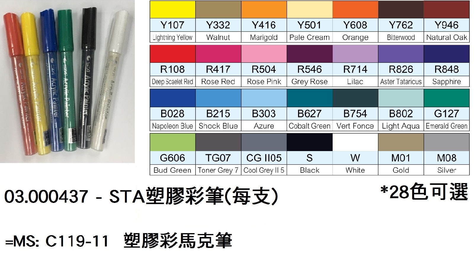 03.000437 _STA塑膠彩筆(每支)