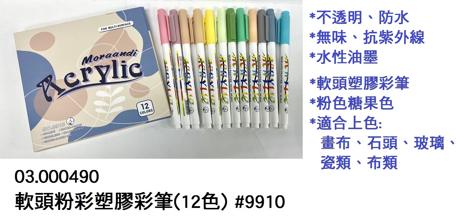 03.000490 _軟頭粉彩塑膠彩筆(12色) #9910