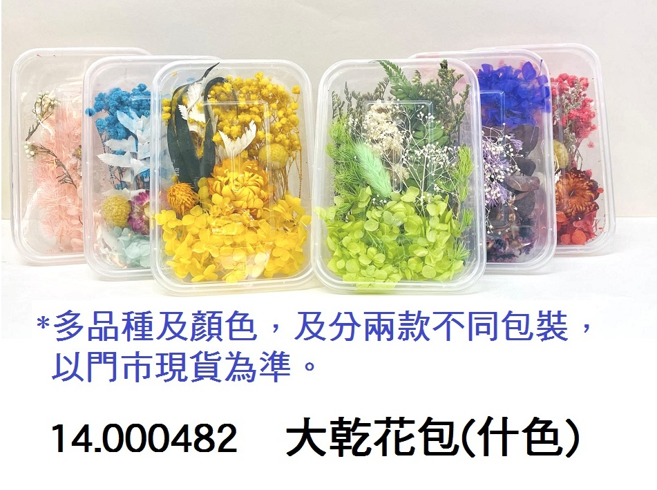 14.000482 _大乾花包(什色)