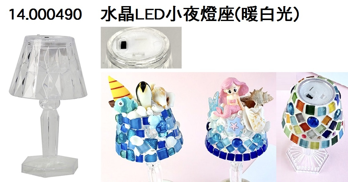 14.000490 _水晶LED小夜燈座(暖白光)