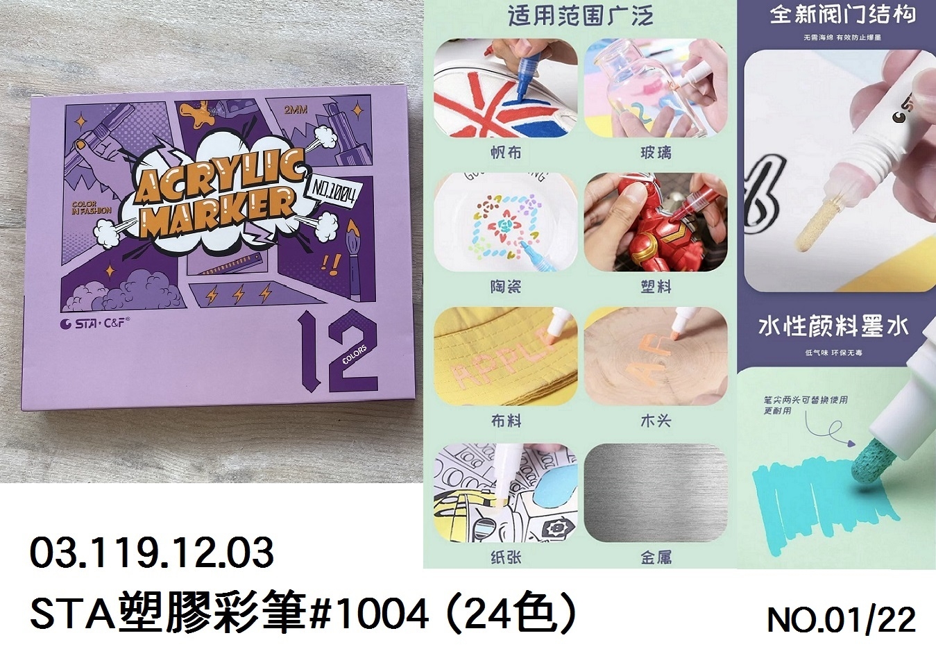 03.119.12.02 _STA塑膠彩筆#1004 (12色)