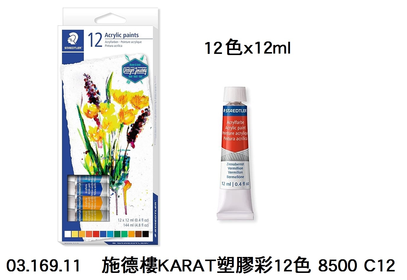 03.169.11 _施德樓KARAT塑膠彩12色 8500 C12
