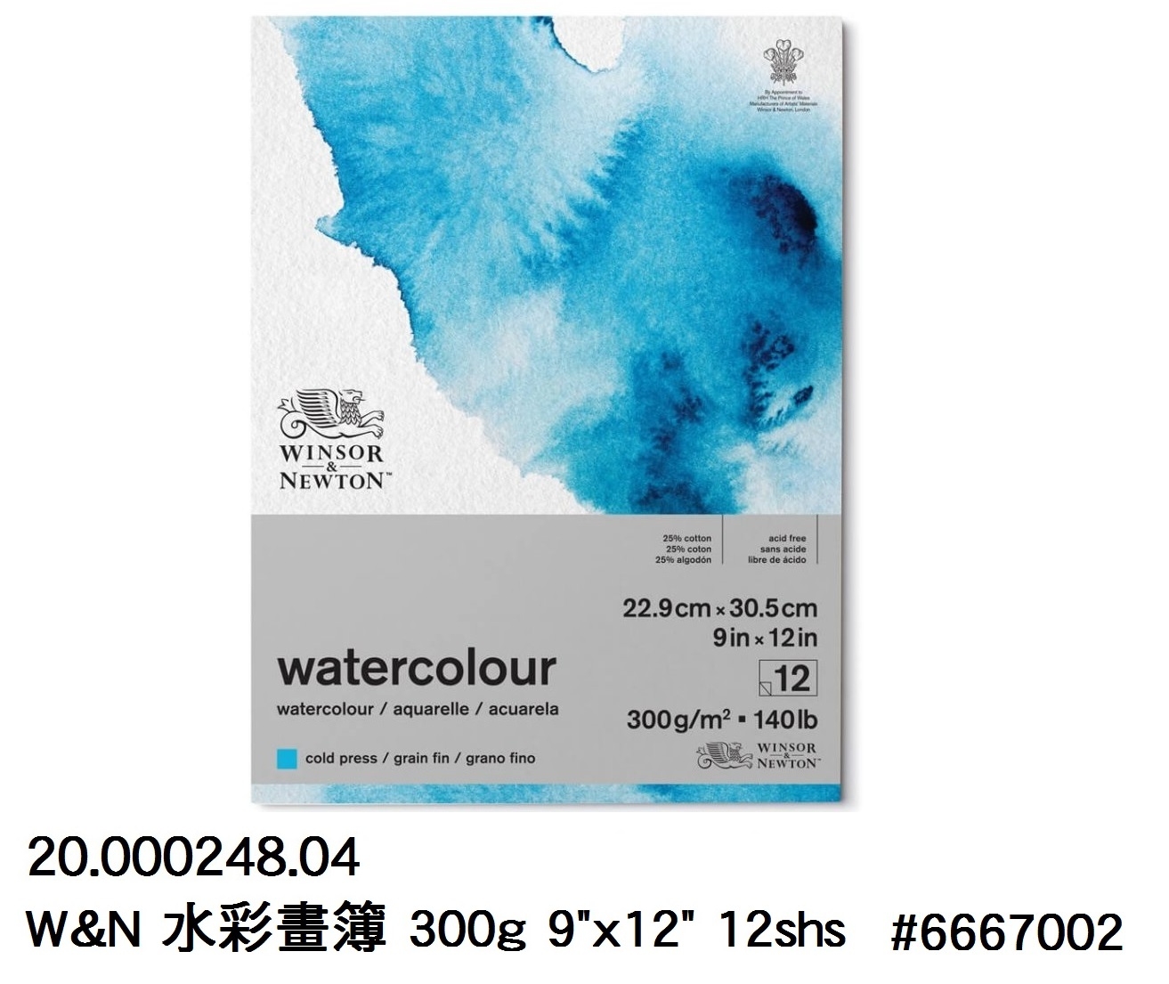 20.000248.04 _W&amp;N 水彩畫簿 300g 9”x12” 12shs #6667002