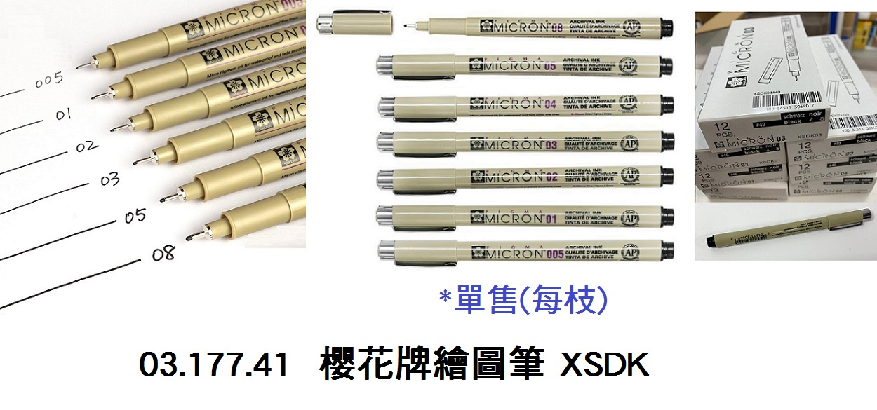 03.177.41 _櫻花牌繪圖筆 XSDK