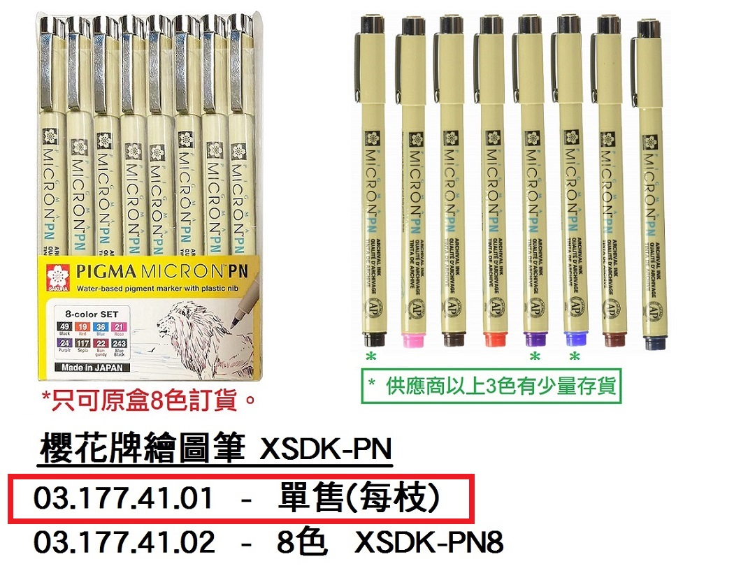 03.177.41.01 _櫻花牌繪圖筆 XSDK-PN (單售)